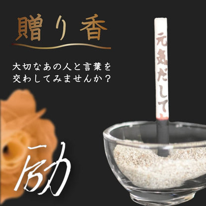 ii Monon Honpo Gift Incense Sticks with Raised Characters - Relaxing Set (12 Sticks)