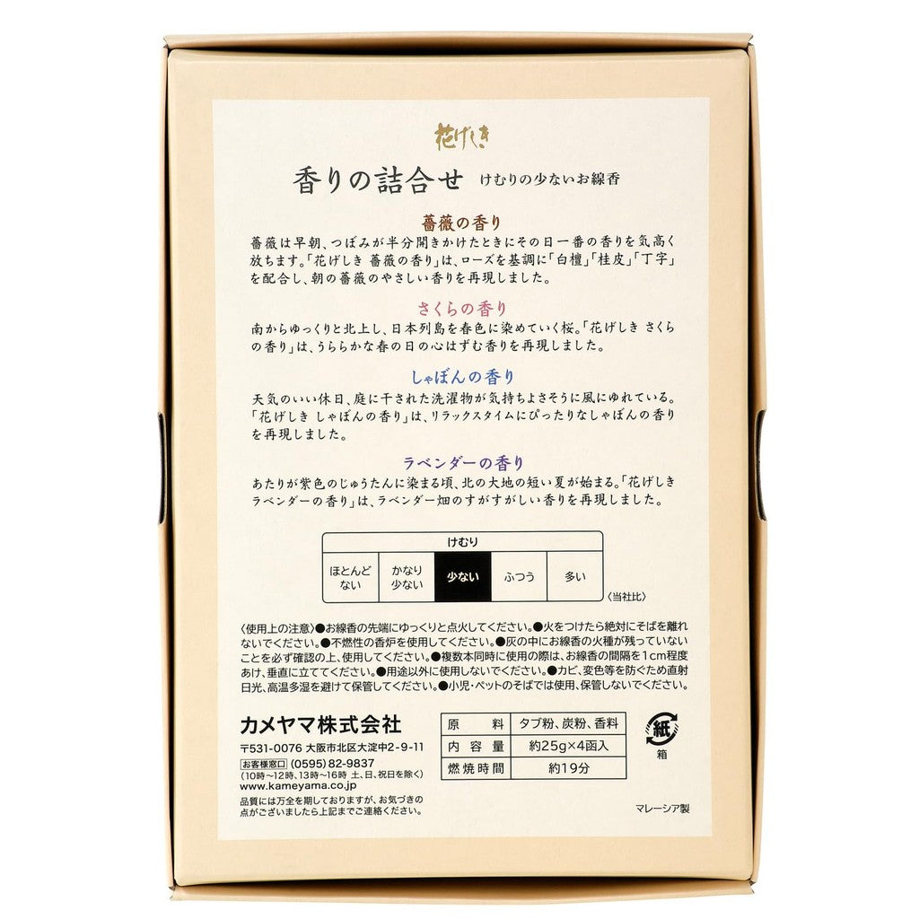 Kameyama Hanageshiki Fragrance Assortment Mini Size Approximately 25g x 4 types, Approximately 80 sticks x 4 types, Mini Size, Incense Sticks with Low Smoke