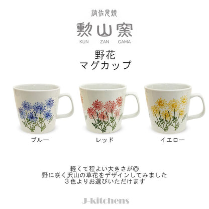 J-kitchens Kunzan-gama Mug Cup 270cc Hasami Ware Made in Japan Wildflower Blue