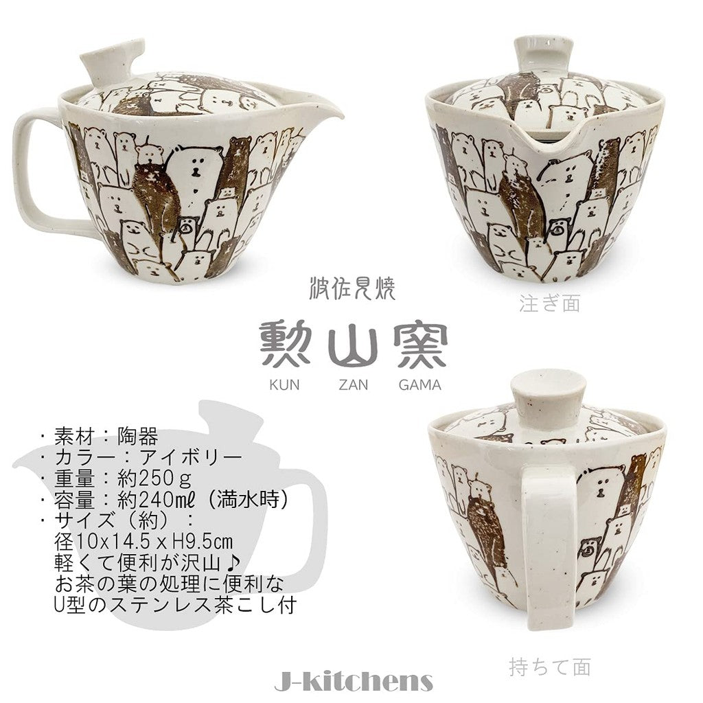 J-kitchens Pot with Tea Strainer 240ml for 1-2 People Hasami Ware Made in Japan Brown Bear S/173575