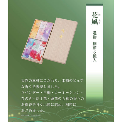 Nippon Kodo Hanakaze Gift Set in a Paulownia Box - 6 Types