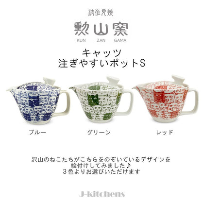 J-kitchens Teapot with Strainer, Hasami Ware, Made in Japan, 240ml, Large for One to Two Servings, Cats (Cat Pattern), Green, Small Teapot Body, Microwave Safe, Dishwasher Safe.