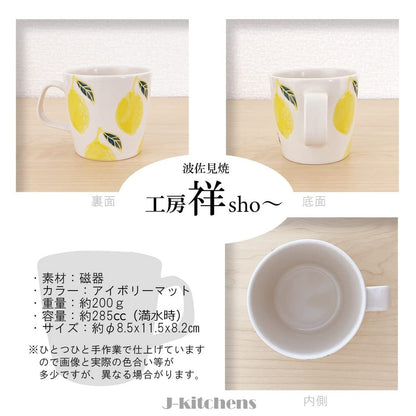 J-kitchens Studio Sho~ Fresh Art Mug Lemon Hasami Ware Made in Japan