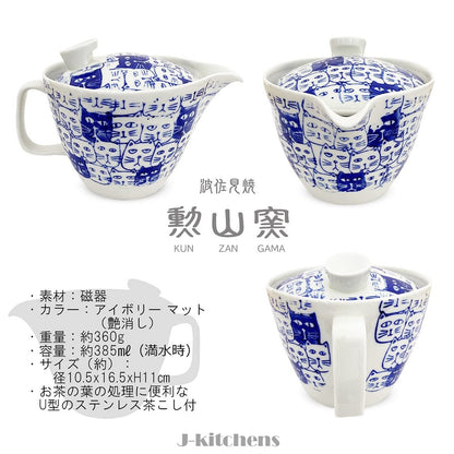 J-kitchens Teapot with Strainer, Hasami Porcelain, Made in Japan, 385ml, Large, Suitable for 2 to 3 People, Cats (Cat Pattern) Blue, Large Teapot, Microwave Safe, Dishwasher Safe.