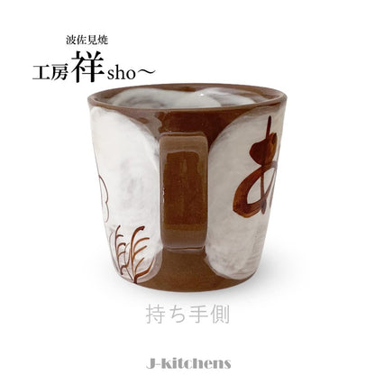 J-kitchens Workshop Sho - Mug "Hometown" Blue - Hasami Ware, Made in Japan