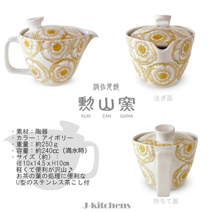 J-kitchens Kyusu Teapot, Hasami Ware, Made in Japan, with Tea Strainer, 240ml, Large, for One to Two Persons, Kohiki Peony Small, Yellow, Main Body, Microwave Safe, Dishwasher Safe.