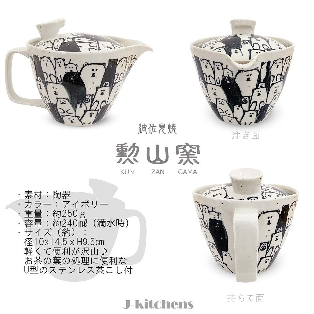 J-kitchens Kyusu Teapot Hasami Porcelain, Made in Japan, with Strainer, 240ml, Large, for 1 to 2 people, Bear Design, Black, Small Teapot, Microwave Safe, Dishwasher Safe.
