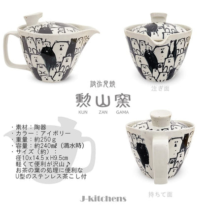 J-kitchens Kyusu Teapot Hasami Porcelain, Made in Japan, with Strainer, 240ml, Large, for 1 to 2 people, Bear Design, Black, Small Teapot, Microwave Safe, Dishwasher Safe.