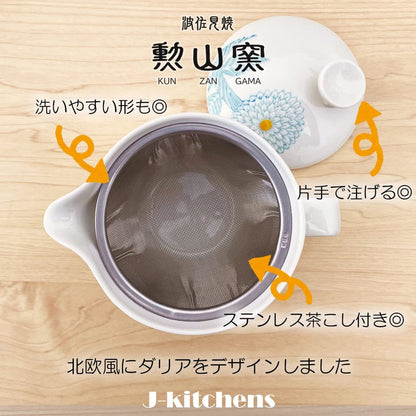 Jay Kichins Kunzan-gama Tea Bowl and Teapot Set Hasami Ware Made in Japan (Kurawanka Tea Bowl 10.8x6.5cm Teapot 240ml Ochazuke Set) with Tea Strainer, Dahlia Light Blue