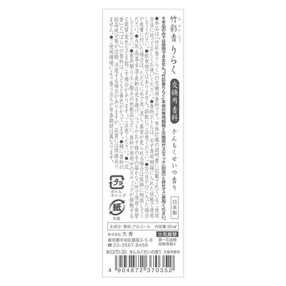Daikoh Bamboo Aroma Replacement Fragrance (50ml)