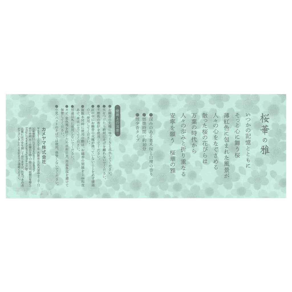 Kameyama Sakurahana no Miyabi 10-minute incense sticks, approximately 70g, about 240 sticks, less smoke.