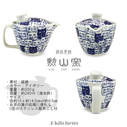 J-kitchens Kizuyama Kiln Teapot with Strainer 240ml for 1 to 2 people Hasami Ware Made in Japan Cats Blue