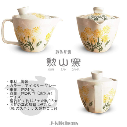 J-kitchens Kunzan Kiln Teapot and Mug Set, Microwave Safe, Hasami Porcelain, Made in Japan (Teapot 240ml, Mug 270ml, Tea Set) with Tea Strainer, Wildflower Yellow