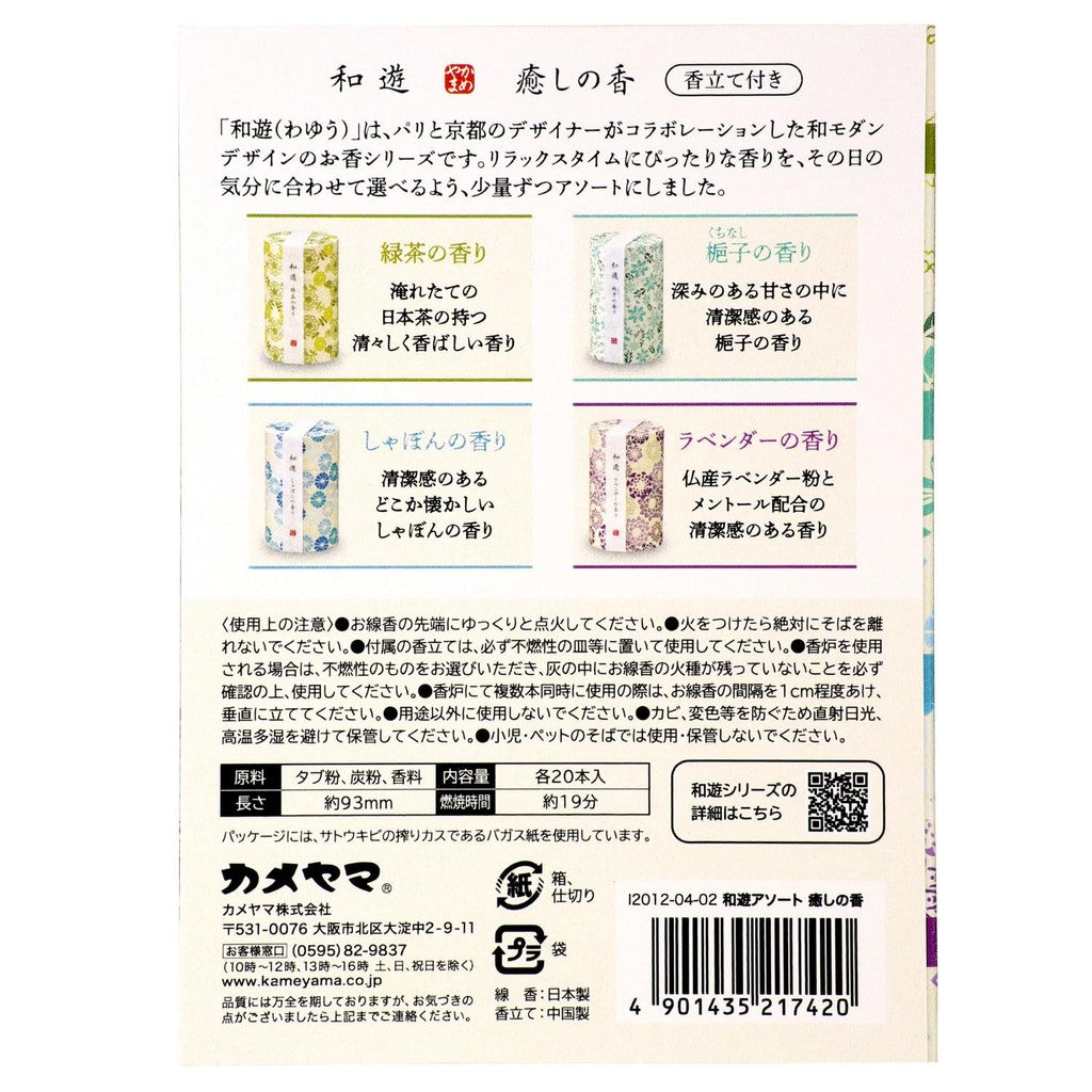 Kameyama Wayu Assorted Healing Scents (Green Tea / Gardenia / Soap / Lavender) - 1 Box of Incense Sticks with Holder.