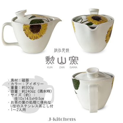 J-kitchens Teapot 240ml & Pair of Teacups Set, Hasami Ware, Made in Japan, Single or Double Use with Strainer, Colorful Sunflower Tea Set