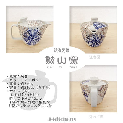 J-kitchens Kunzan Kiln Teapot Small, Hasami Porcelain, Made in Japan, 240ml, for 1 to 2 people, with tea strainer, Flower Center Design, Blue