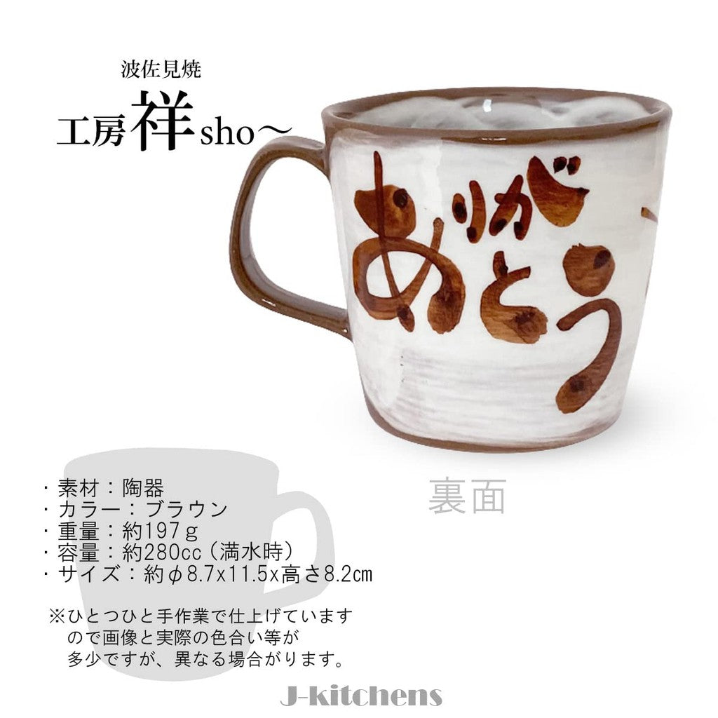 J-kitchens Workshop Sho - Mug "Hometown" Blue - Hasami Ware, Made in Japan