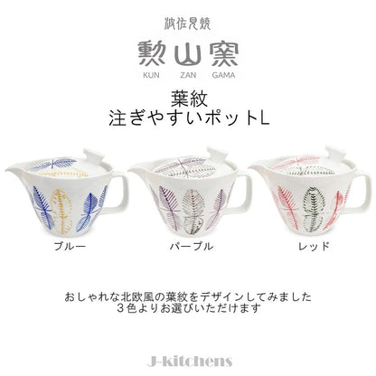 J-kitchens Teapot with Strainer, Hasami Ware, Made in Japan, 385ml, Large, for Two to Three Persons, Leaf Pattern, Purple, Microwave Safe, Dishwasher Safe.