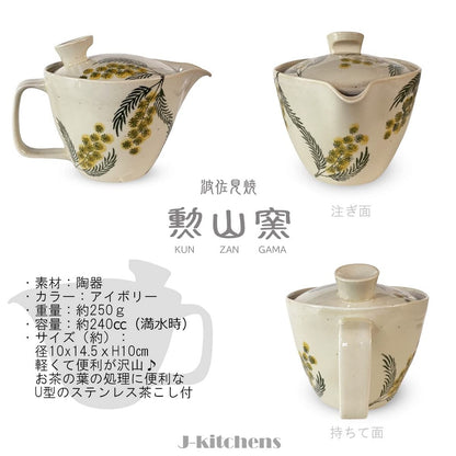 J-kitchens Teapot with Strainer 240ml for 1-2 People Hasami Pottery Made in Japan Mimosa (Earthenware) Pot S Yellow
