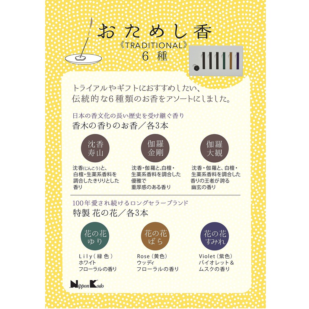 Trial fragrances Traditional 6 types (3 bottles each)