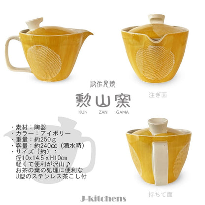 J-kitchens Teapot with Strainer, Hasami Pottery, Made in Japan, 240ml, Large Size for 1 to 2 Servings, Water-Resistant Round Pattern, Small, Yellow, Microwave Safe, Dishwasher Safe.