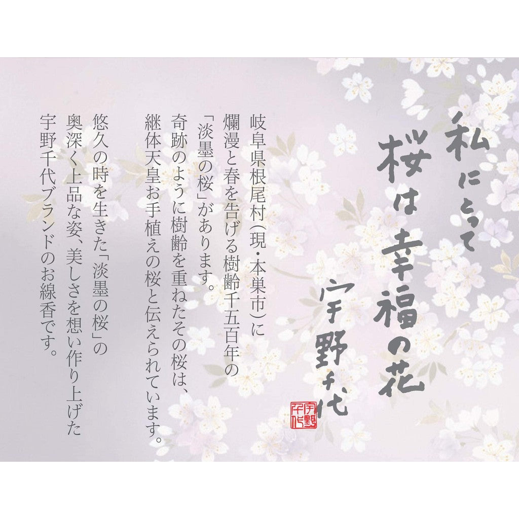 Nippon Kodo Chiyo Uno Fragrance of Happiness Cone, 20 pieces with holder.