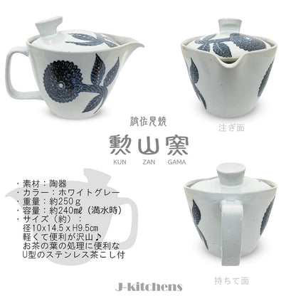 J-kitchens Kyusu Teapot Hasami Ware Made in Japan with Tea Strainer 240ml Large for One to Two Servings Dahlia Silhouette Teapot Microwave Safe Dishwasher Safe