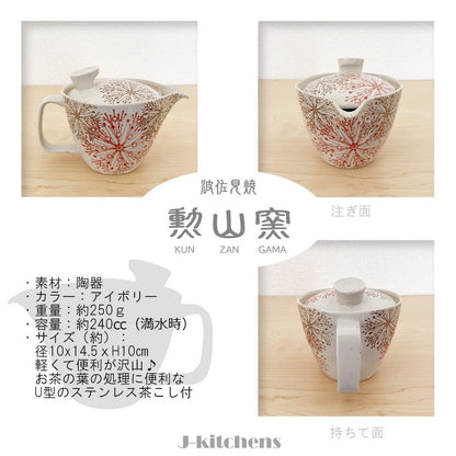 J-kitchens Kunzan Kiln Teapot Set Hasami Ware Made in Japan (Teapot Pair with Teacups Stylish Tea Set) 240cc 140cc for 1 to 2 persons with Strainer Flower Core Pattern Red