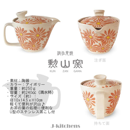 J-kitchens Teapot with Strainer 240ml for 1-2 People, Hasami Ware, Made in Japan, Freesia Pot S, Red