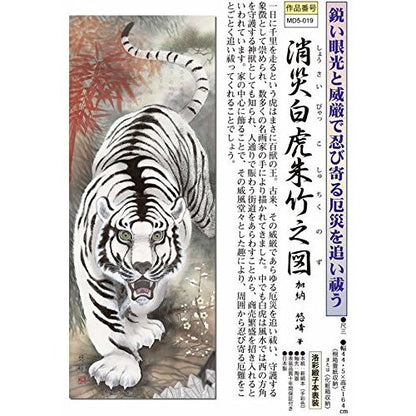 Hanging Scroll - "Disaster-Dispelling White Tiger and Red Bamboo" by Kanou Yuuhou (Shaku-san size, Paulownia wood box, for good luck and auspiciousness)