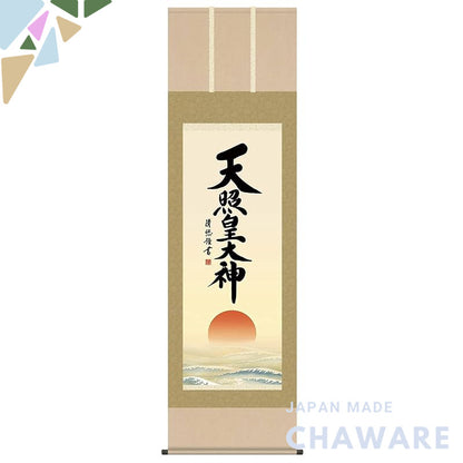 Sacred Ritual Decoration Hanging Scroll Amaterasu Omikami Yoshida Kiyoharu Shaku-go Tokonoma Amaterasu Ōmikami Ise Jingu