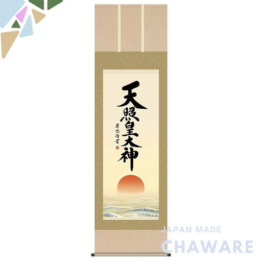 Sacred Ritual Decoration Hanging Scroll Amaterasu Omikami Yoshida Kiyoharu Shaku-go Tokonoma Amaterasu Ōmikami Ise Jingu