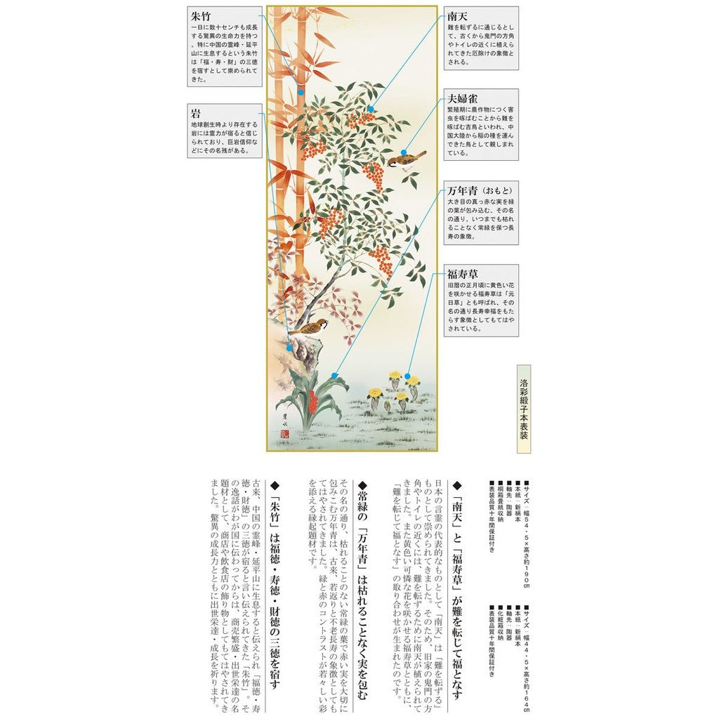 SANKO Hanging Scroll - Good Fortune Painting Hanging Scroll - Dispel Disasters Nanten Fukuju / Ogata Hasui (Shaku San) 1MD5-083 for Tokonoma, Japanese Room, Talisman Against Evil, Health, Business Prosperity, Prosperity for Descendants, Longevity, Modern,