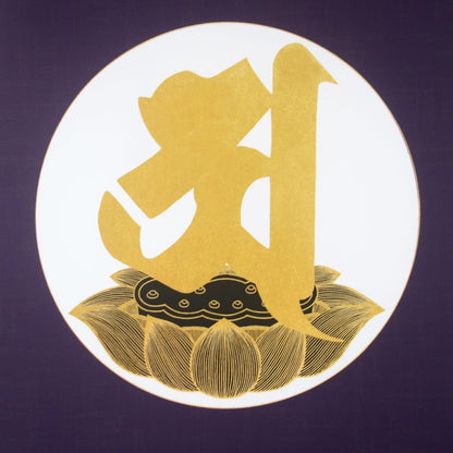 Hanging scroll, wall scroll, mock mounting, "Aji," small size.