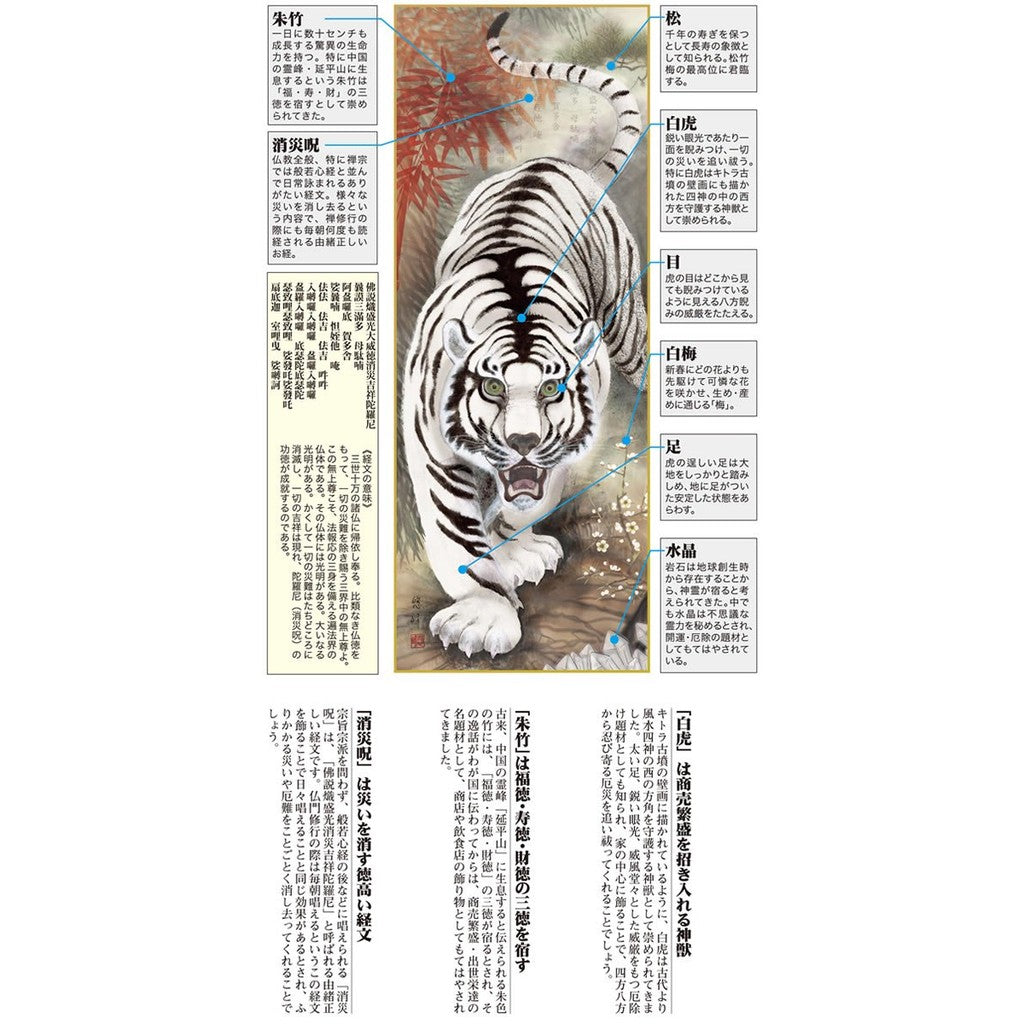 Hanging Scroll - "Disaster-Dispelling White Tiger and Red Bamboo" by Kanou Yuuhou (Shaku-san size, Paulownia wood box, for good luck and auspiciousness)