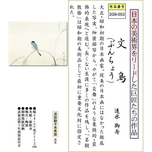 Hanging scroll, buncho (a type of finch), by Hayami Gyoshū, 5-shaku x 5-sun horizontal, for the tokonoma, modern, master, famous masterpiece reproduction painting 2G9-053.