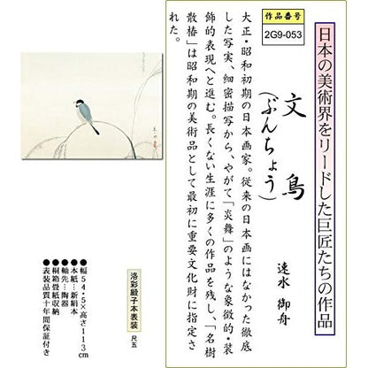 Hanging scroll, buncho (a type of finch), by Hayami Gyoshū, 5-shaku x 5-sun horizontal, for the tokonoma, modern, master, famous masterpiece reproduction painting 2G9-053.
