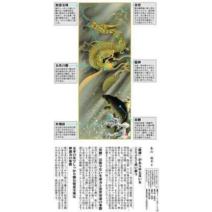 Hanging Scroll - Diagram of the Dragon Soaring to Heaven and the Carp Ascending / Moriyama Kanzuki (3 shaku, good fortune and auspiciousness) MD5-032