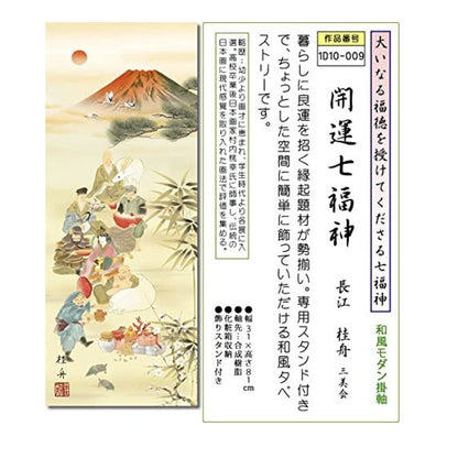 Mini Hanging Scroll - Lucky Seven Gods / Koshū Chōkō (with dedicated display stand) 1D10-009 Japanese-style Modern Hanging Scroll for Good Fortune and Luck, Compact.