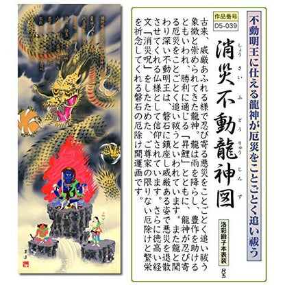 Hanging Scroll - "Disaster Prevention Dragon God" / Eito Sojun (Buddhist name, auspicious design)