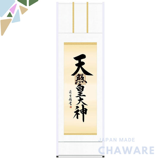 Sankou Co., Ltd. Hanging Scroll - Amaterasu Ōmikami / Yoshimura Seiun (Shakusan) New Year Sacred Event Year-round Decora