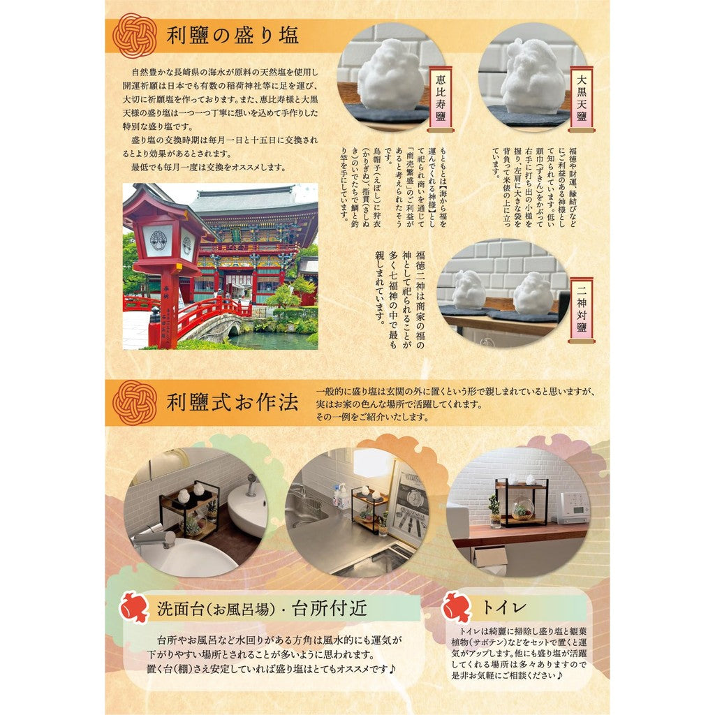 Ninjin Tai Mori Shio Set  
Mori Shio  
Ebisu-sama  
Daikokuten-sama  
Prayer Salt  
Business Prosperity  
Evil Spirit Exorcism  
Fortune Improvement  
Purification  
Offerings  
Financial Luck  
Shelf Salt for Deities  
Demon Gate  
Ebisu Figurine  
Daiko