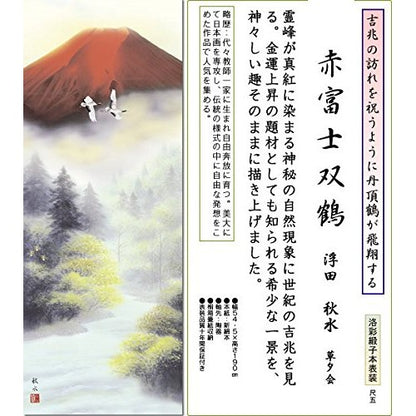 Hanging scroll, landscape painting - Red Fuji and Twin Cranes by Ukita Shusui, 1.5 shaku, for the tokonoma.