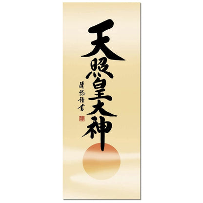 Shinto ceremonial decoration, hanging scroll, Amaterasu Ōmikami, Yoshida Kiyoyasu, three shaku, tokonoma, Amaterasu Ōmikami, Ise Jingu, modern, small-sized hanging scroll.