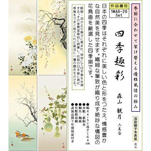 Hanging Scroll - Four Seasons with Colorful Accents [Four-Panel Set] / Kanki Moriyama (Shaku-san) 1MA6-29Set Small Tokonoma Modern Stylish Made in Japan Gift Mounting Wall Decoration Four Seasons Flower and Bird Painting