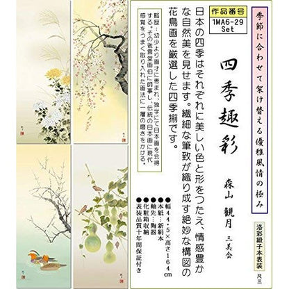 Hanging Scroll - Four Seasons with Colorful Accents [Four-Panel Set] / Kanki Moriyama (Shaku-san) 1MA6-29Set Small Tokonoma Modern Stylish Made in Japan Gift Mounting Wall Decoration Four Seasons Flower and Bird Painting
