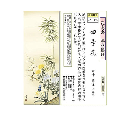 Year-round hanging scroll featuring the Four Gentlemen by Hiroto Tanaka, Size 5, original mounting, for the alcove, bird-and-flower painting, modern hanging scroll.