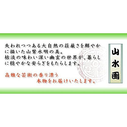 Hanging Scroll - Fuji with Flying Cranes / Suzuki Hidetaka (Shaku-go) Landscape Hanging Scroll - Hanging Scroll B3-021