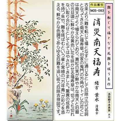 SANKO Hanging Scroll - Good Fortune Painting Hanging Scroll - Dispel Disasters Nanten Fukuju / Ogata Hasui (Shaku San) 1MD5-083 for Tokonoma, Japanese Room, Talisman Against Evil, Health, Business Prosperity, Prosperity for Descendants, Longevity, Modern,