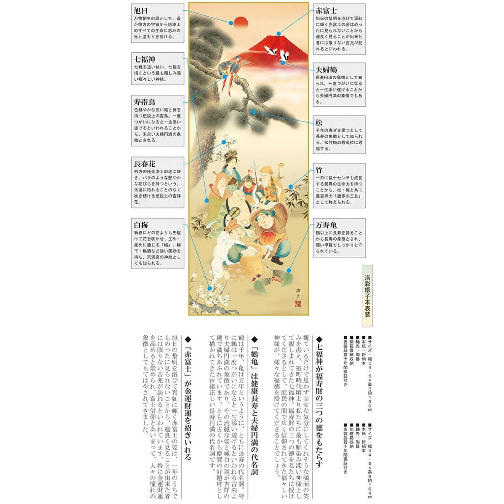 Hanging scroll - Good Fortune Painting Hanging Scroll - "Kissho Shichifukuman Ganzu" by Yuhei Ukai (Shaku San) 1MD5-081. Tokonoma, Japanese style room, warding off evil, good health, prosperous business, prosperity for descendants, longevity, modern, styl